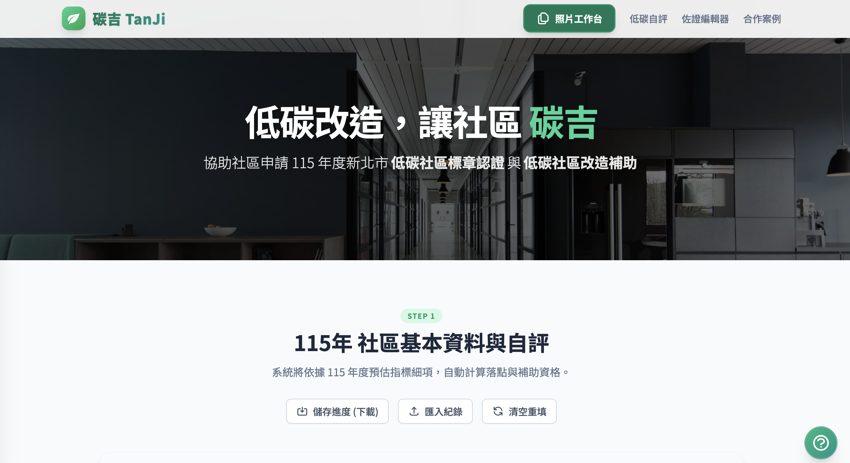 低碳社區標章認證