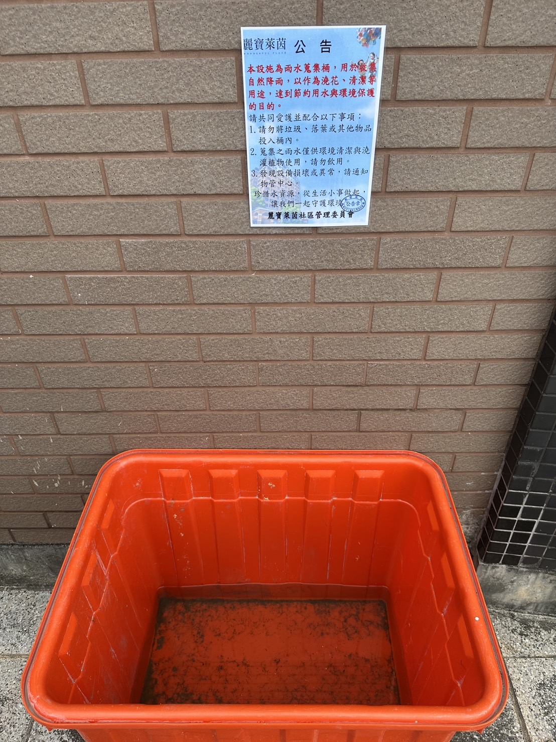 雨水回收