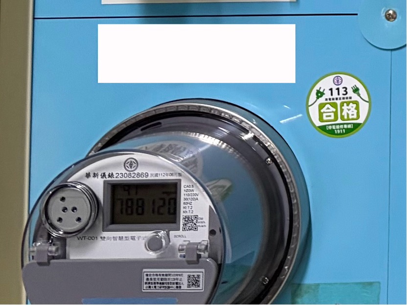 智慧電錶